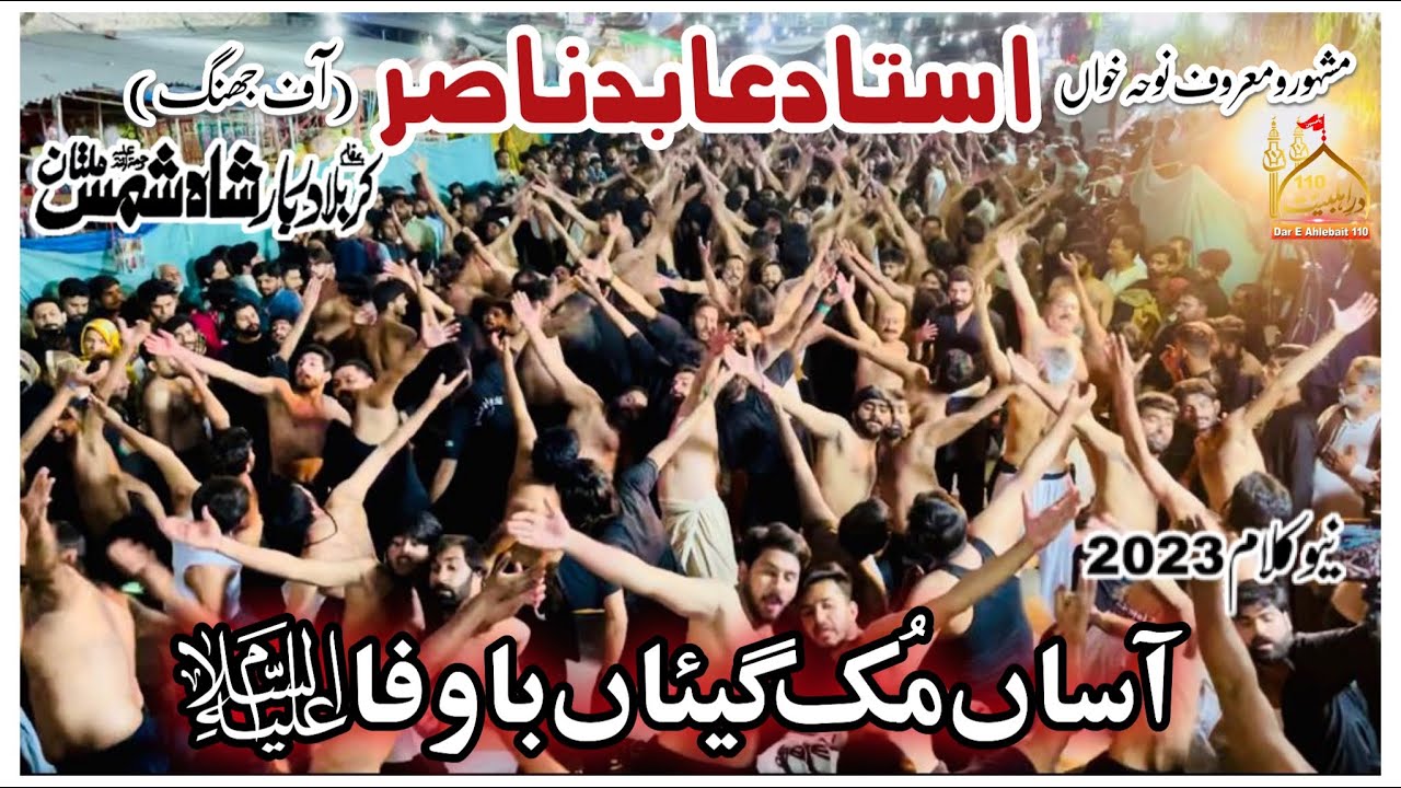 Noha 2023 | Asan Muk Gaiyan Bawafa | Ustad Abid Nasir | 8 Shawal 2023 Shah Shams Multan