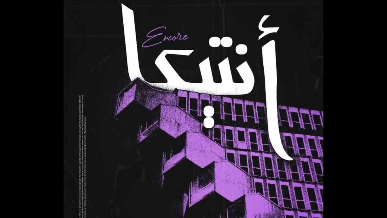 (Free) Sad Trap Sha3by - Anteka | تراب شعبي - أنتيكا