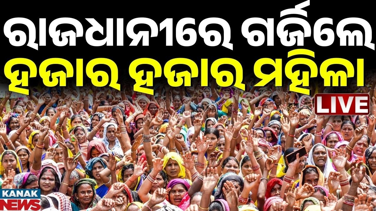 🔴ରାଜଧାନୀରେ ଗର୍ଜିଲେ ପାଛିକା Mid-Day Meal Workers in Bhubaneswar | Pachika Protest at Lower PMG