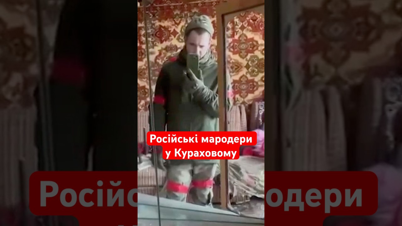 ПРИЙШЛИ ЗА ЧАЙНИКОМ: російські голодранці грабують квартири у центрі Курахового #shorts #курахове