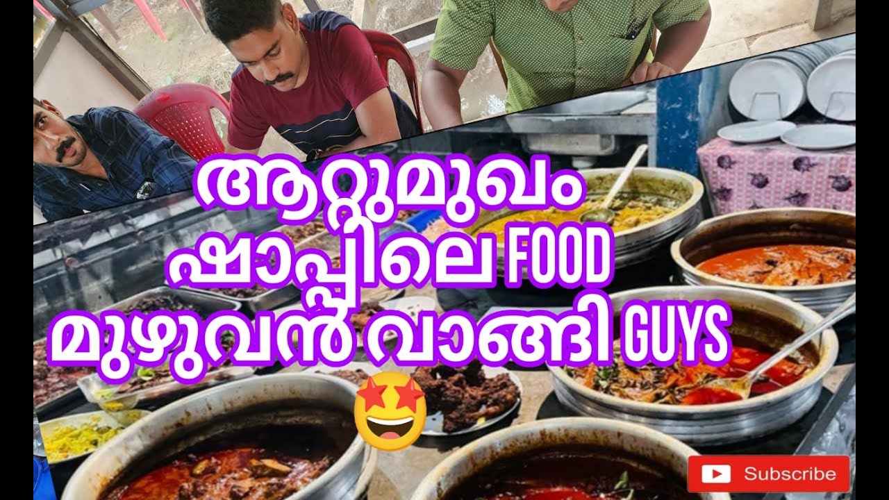 ഒരു ഷാപ്പ് full ഇങ്ങ് വാങ്ങി Guys| Attumukham toddy shop | #toddyshop | village food | #foodblogger