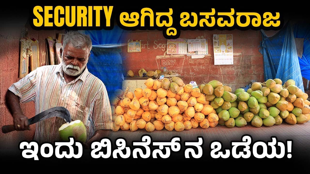 How To Start a Coconut Water Business? Coconut Business in Kannada | Roadside Tender Coconut Vendor