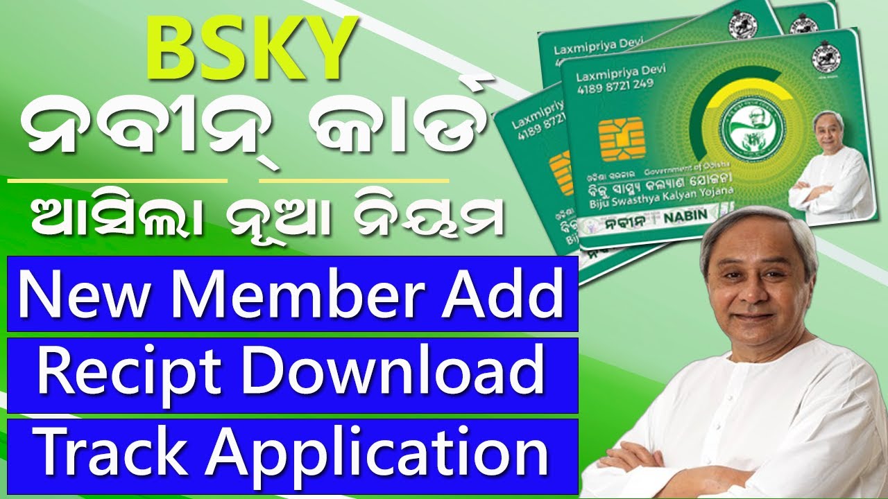BSKY Nabin Card Add Family Members l Status Check BSKY Nabin Card l Nabin Card Status Check l