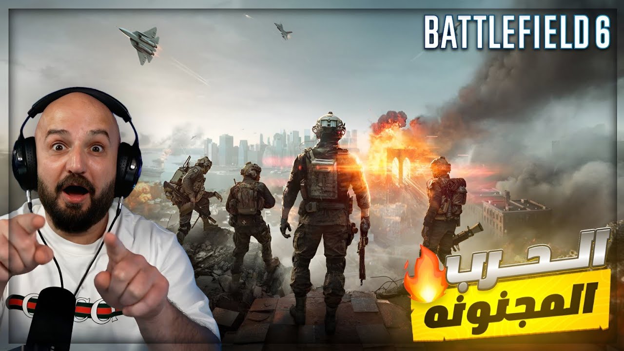اللعبه المنتظره |🔥 تجربة اقوى لعبة حرب BATTLEFIELD 6 ! 🤯