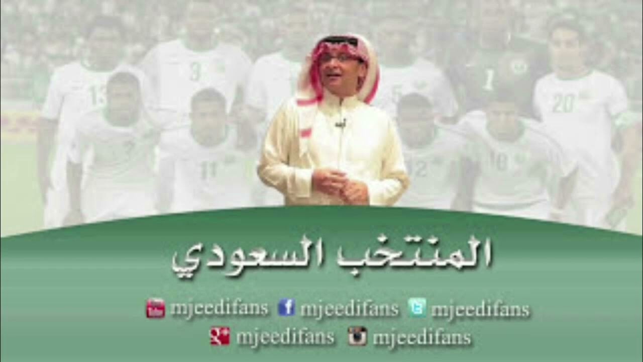 عبدالمجيد عبدالله - أدندن على عودي | المنتخب السعودي | أغاني رياضية