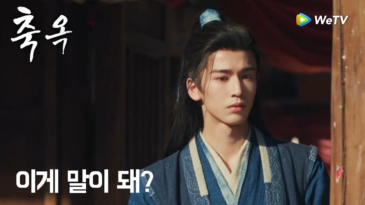 마른 여자가 돼지를 잡는다?「축옥」| Pursuit of Jade | 逐玉｜ WeTV
