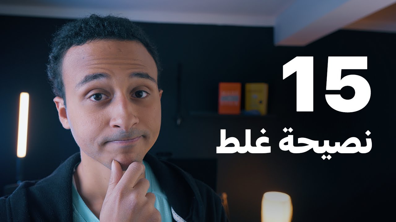 15 نصيحة غلط سمعتها في مجال الـ UX/UI Design هتقلل فرصك في العمل