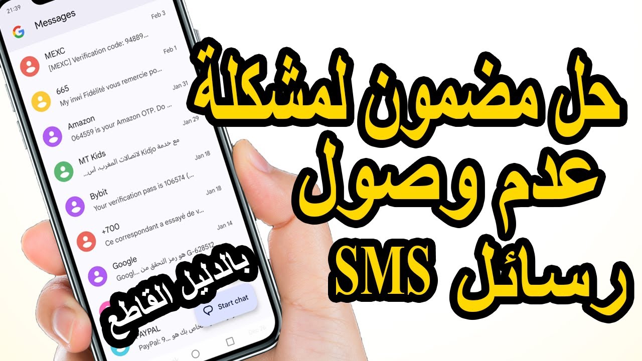 حل مشكله عدم ارسال أو استقبال الرسائل القصيرة النصية sms ✅