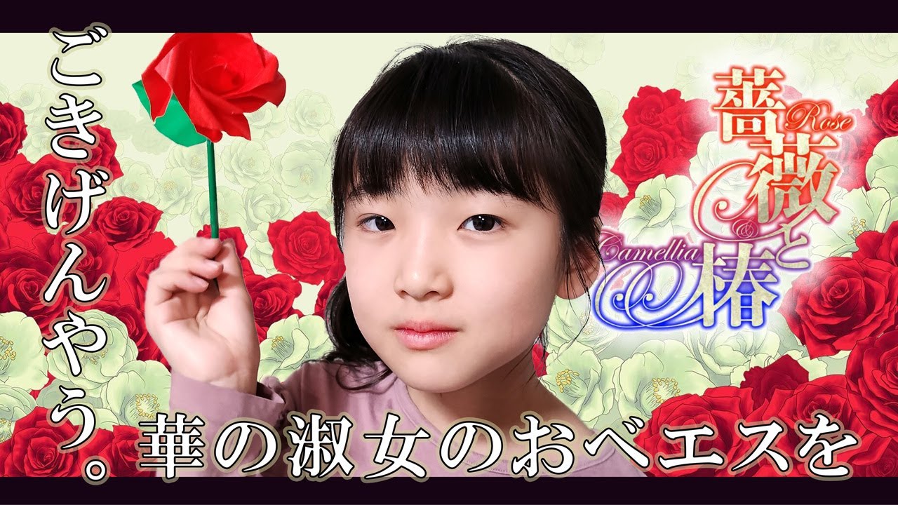 【薔薇と椿 テーマソング】華の淑女のベースを弾いてみたよ！ #bass #castlekasumin