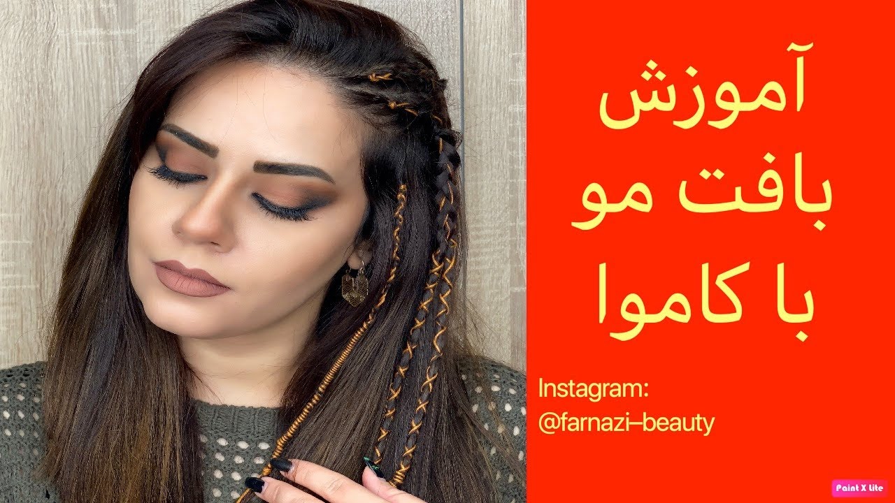 بافت مو با کاموا