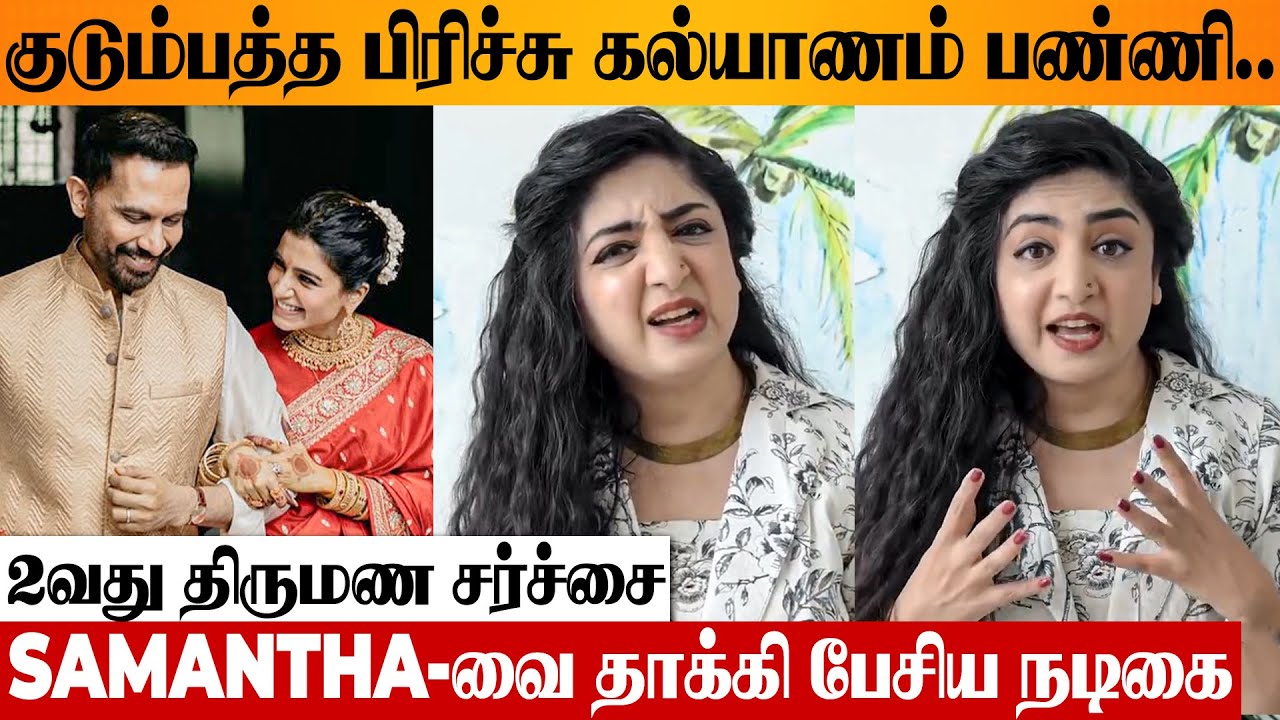 😨 Samantha 2nd Marriage Issue 😡 Actress Poonam Kaur Angry Reply | Raj Nidimoru | Wife Shhyamali De
