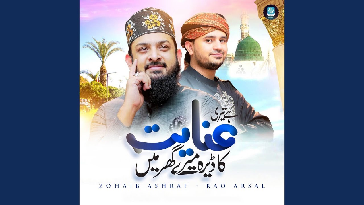Hai Teri Inayat Ka Dera Mere Ghar Mai