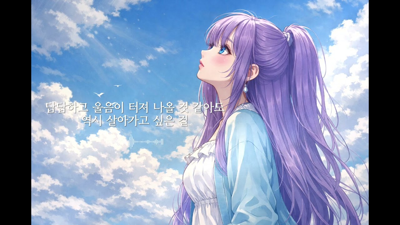 정답 없는 세상 속에서 [가사]