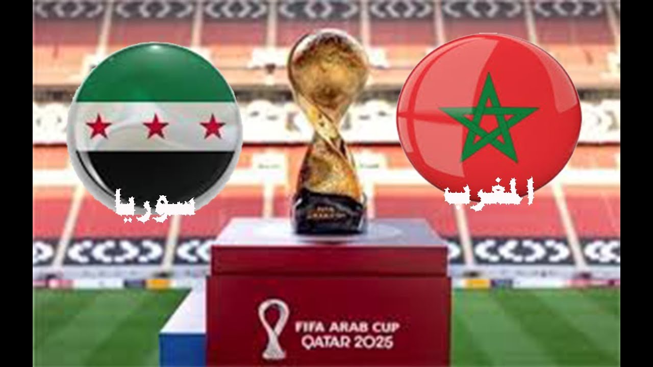 ملخص المقابلة الكبيرة بين المغرب وسوريا في ربع نهائي كأس العرب 2025
