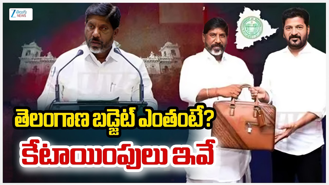Bhatti Presenting Telangana Budget 2026 - 27 | Assembly Sessions | CM Revanth | ZEE Telugu  News