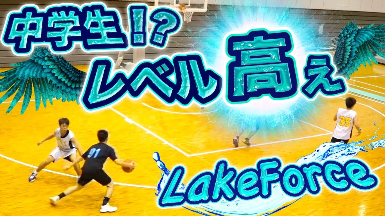え!? 中学生!!? レベル高ぇ!! 県選抜多数在籍!!【滋賀県の名門ジュニア LakeForce ハイライト】第1回まぐろさんカップ出場チーム!!