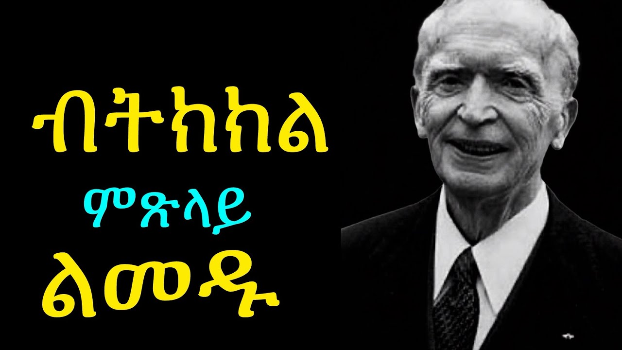 ብጸሎት ጥራይ ንሰባት ኣብ ጎኖም ምዃን | ዶክተር ጆሴፍ መርፊ (Dr. Joseph Murphy)
