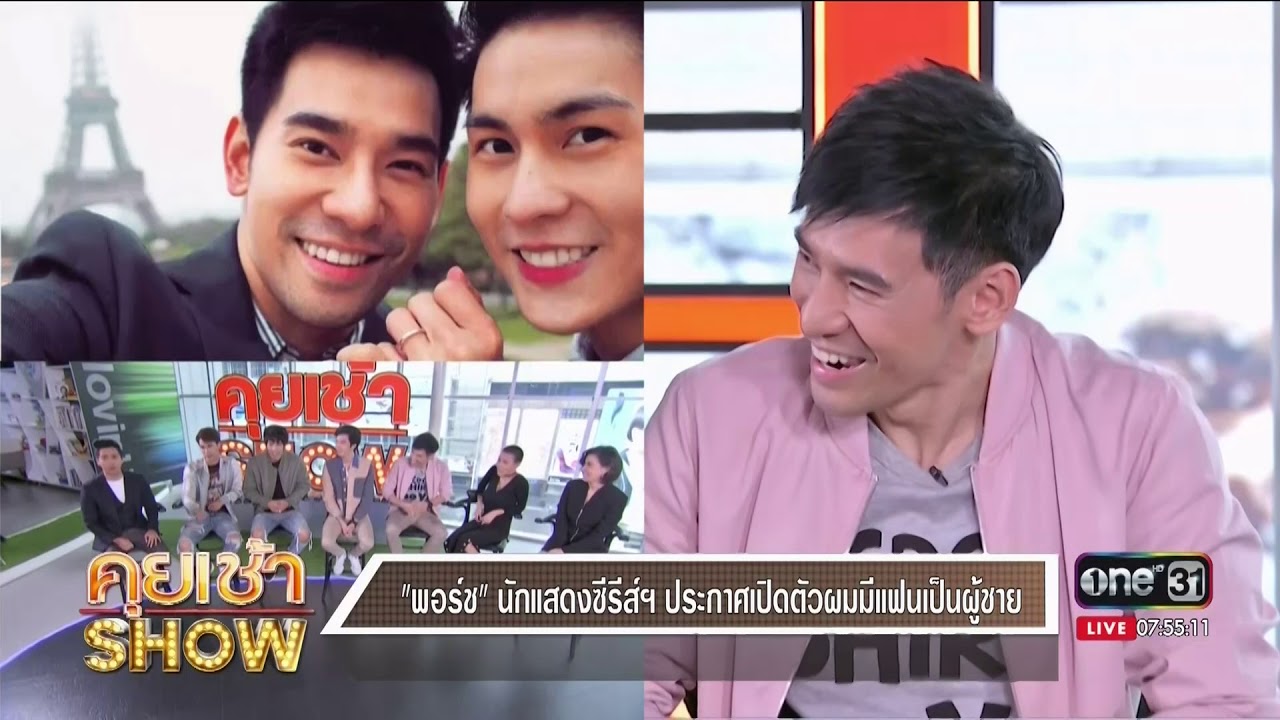 คุยเช้าShow : เปิดใจนักแสดงซีรีย์วายสุดฟิน แรงถึงใจ "Together With Me  อกหักมารักกับผม"