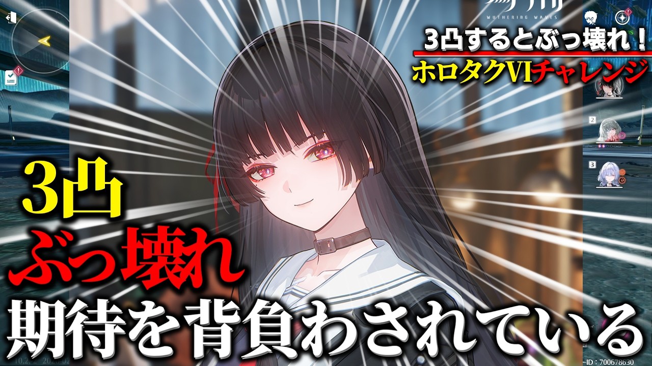 【鳴潮】鳴潮の3凸キャラがいかにぶっ壊れているか己のプレイスキルで証明する漂泊者【ホロタクⅥ】