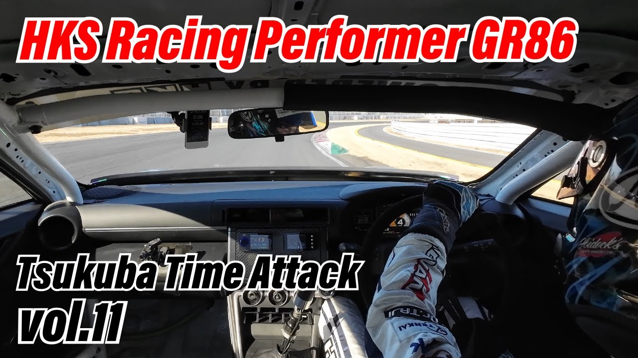 HKS Racing Performer GR86 -TSUKUBA TIME ATTACK- Vol.11 