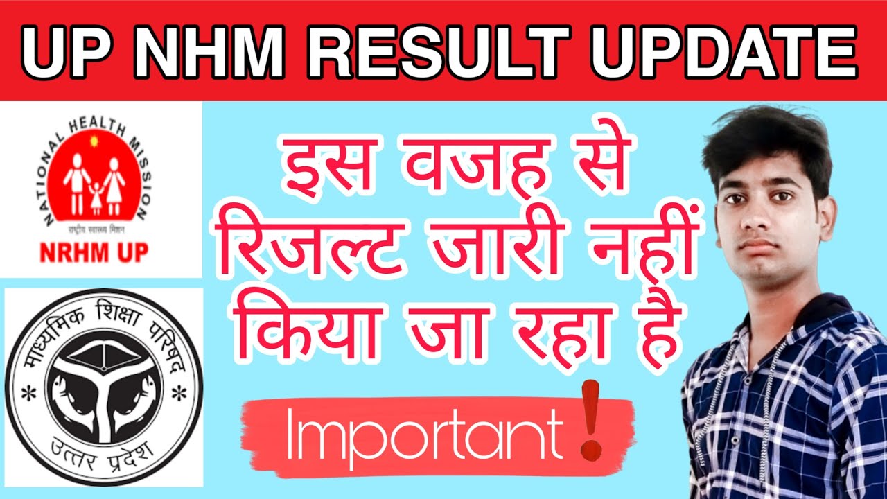 🔴UP NHM RESULT IMPORTANT UPDATE | UP NHM RESULT 2022 | UPNHM STS RESULT 2022