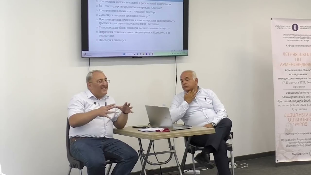 АРМЯНСКАЯ ДИАСПОРА: ПРОБЛЕМЫ ИССЛЕДОВАНИЯ ИДЕНТИЧНОСТИ: НАЦИЯ И СЕТЕВАЯ НАЦИЯ. @IdentitiesInFlux