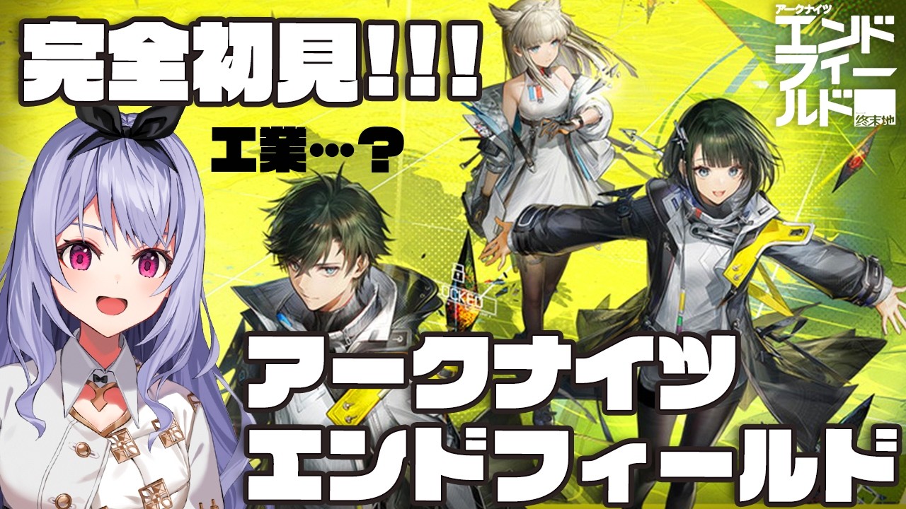 【アークナイツ：エンドフィールド】粉を作る…粉を…（健全）