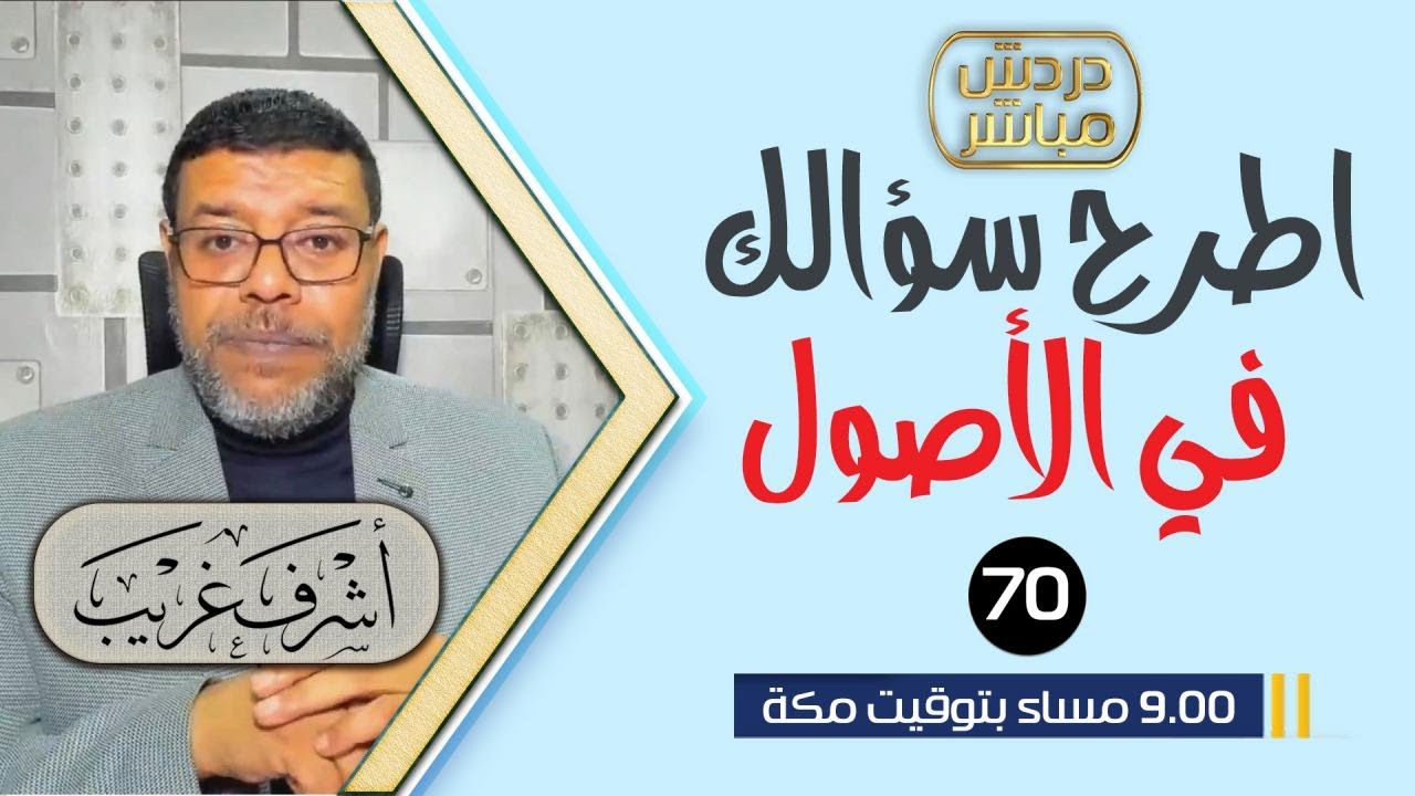 دردش مباشر | سؤالك فى الاصول الامامه. المهدي . العصمة. التوحيد .. 70