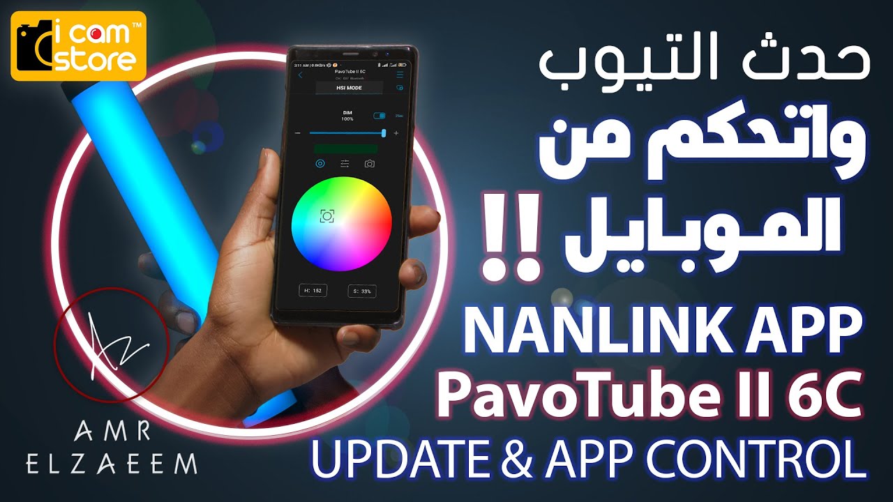 Nanlite update and Nanlink App control | تحكم فى اصغر اقوى اضاءة فى العالم بالموبايل!!