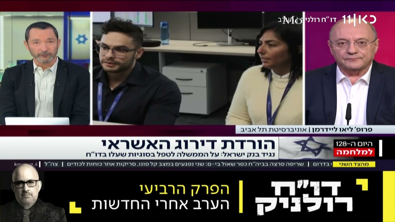 פרופ' ליאו ליידרמן בערוץ כאן 11 - הורדת דירוג האשראי של ישראל