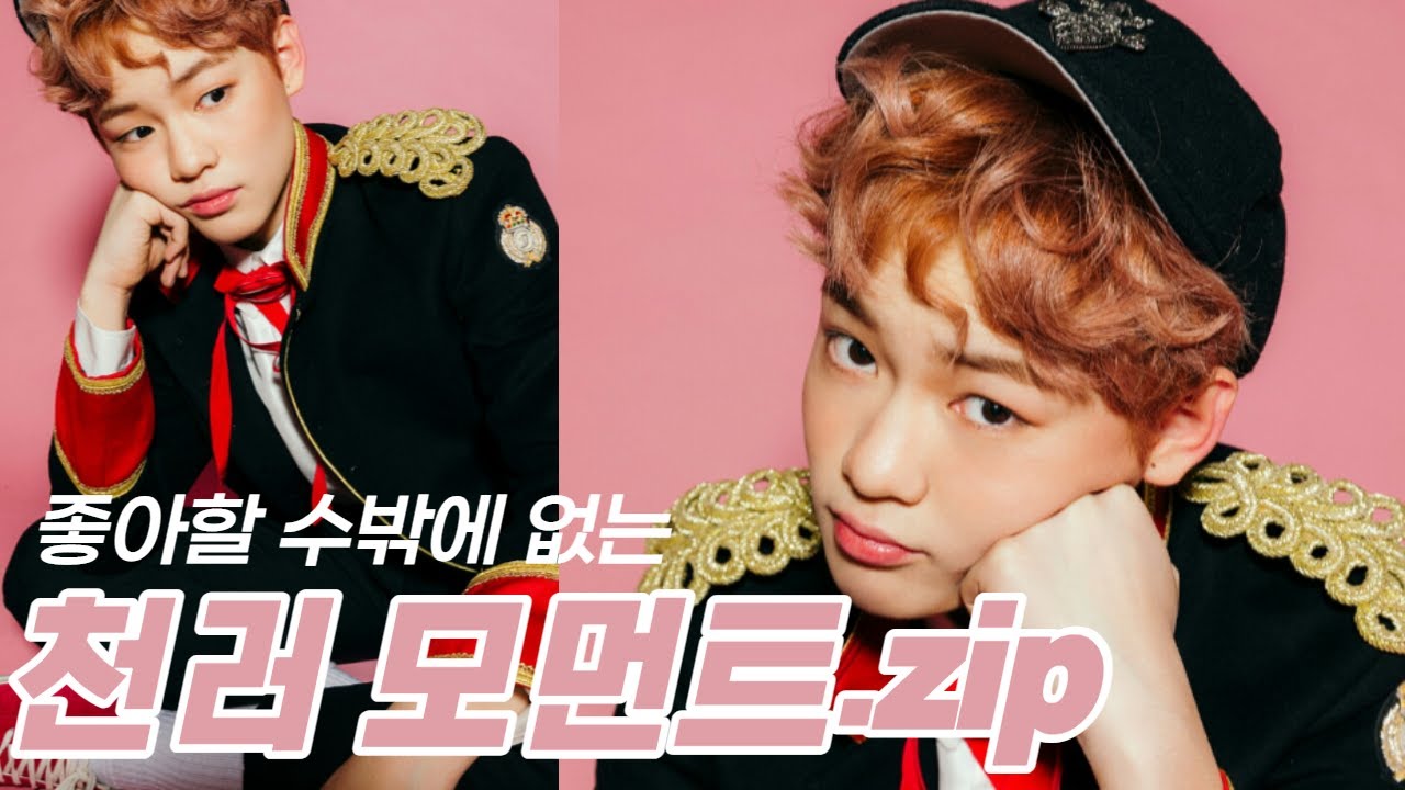 [NCT 천러] 천러는 왜 이리 귀여운 것일까 | 좋이힐 수밖에 없는 천러 모먼트.zip