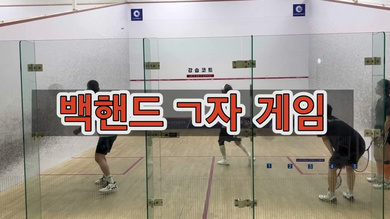 [Game]백핸드 ㄱ자 게임(feat.탈탈털림)