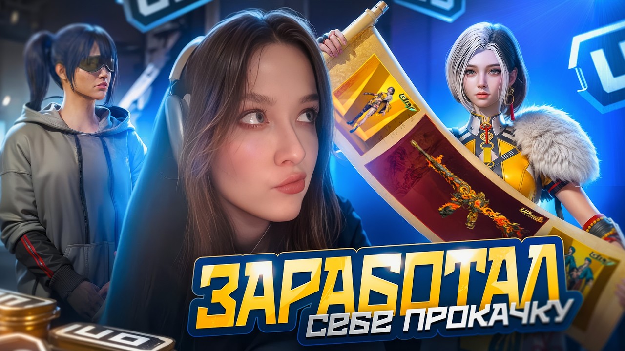ЗАРАБОТАЛ ПРОКАЧКУ на 50.000 UC в PUBG MOBILE! ПРОКАЧКА АККАУНТА в ПУБГ МОБАЙЛ