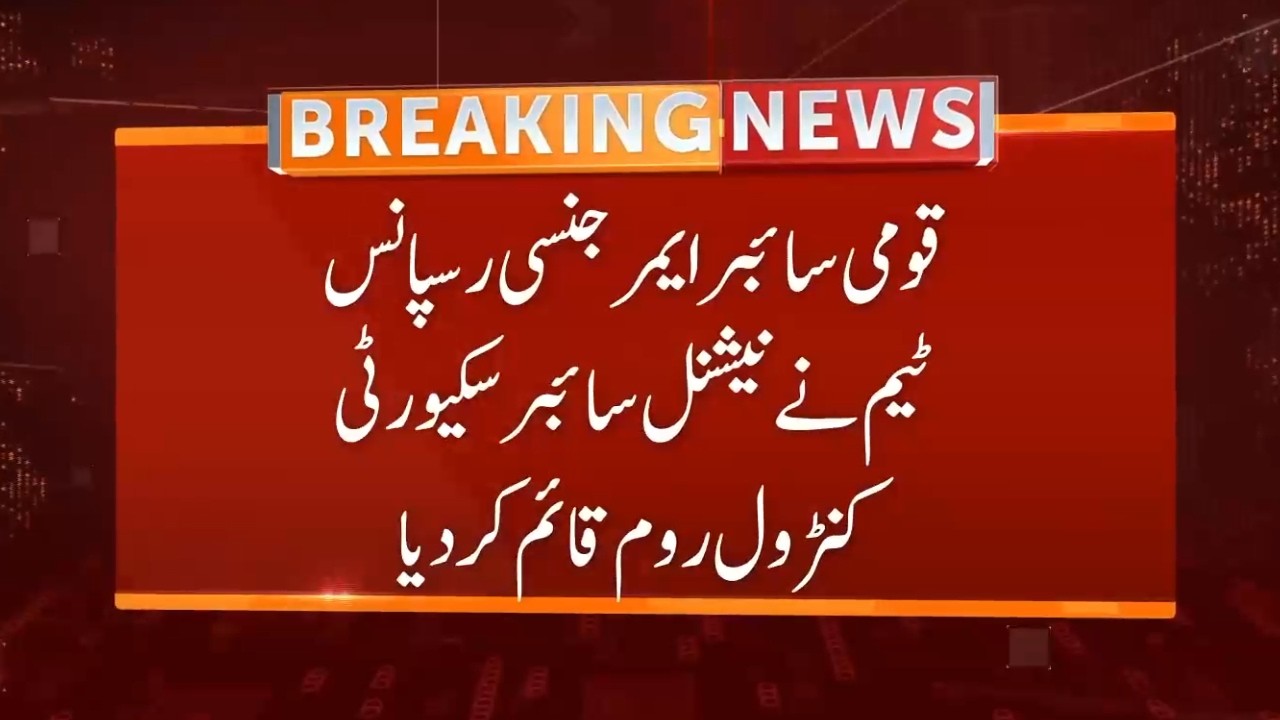 National Cyber Emergency Response Team Make National Cyber Security Control Room | Breaking News,