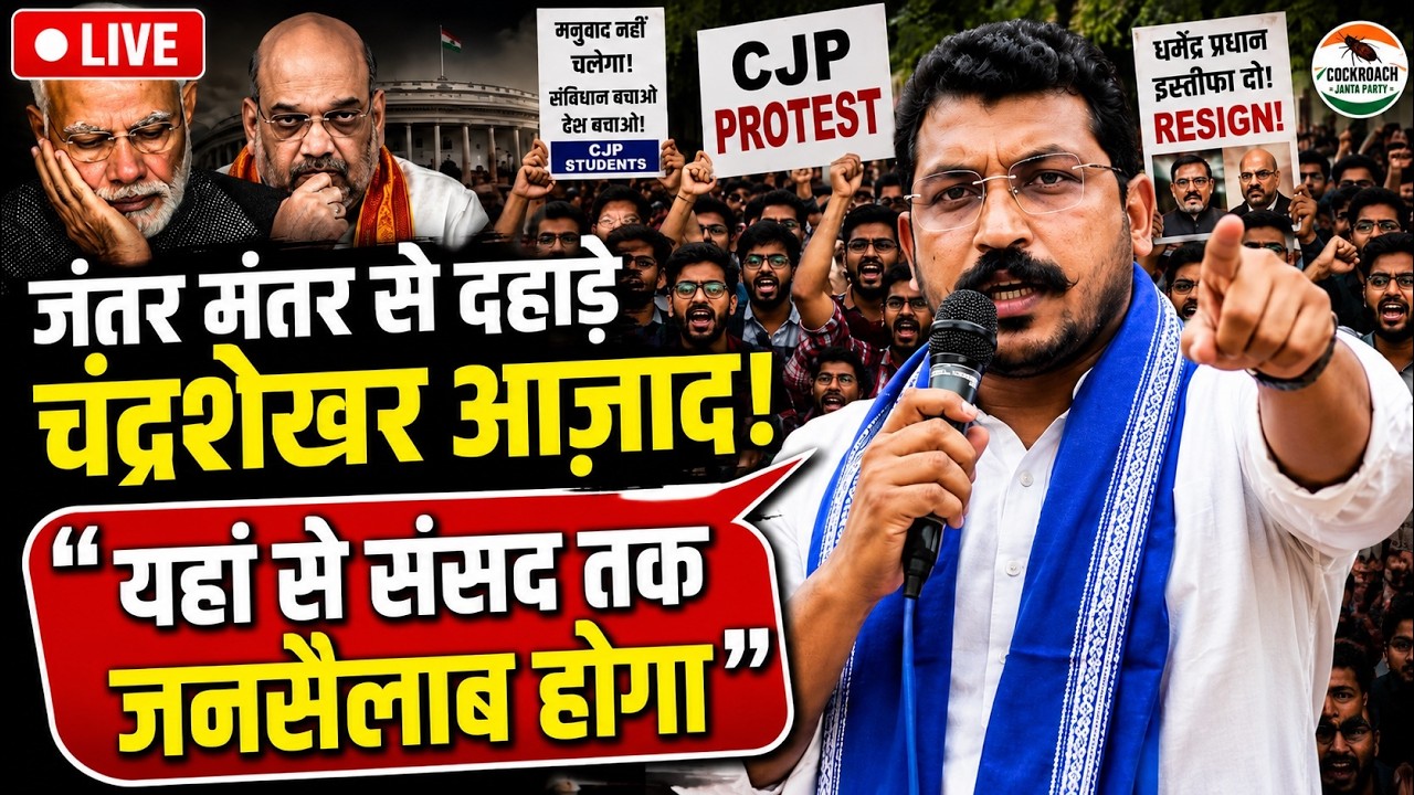 CJP Protest Live || Chandrashekhar Azad Speech at Jantar Mantar Live