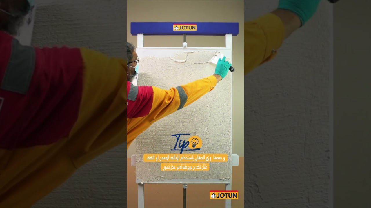 Jotashield Decor High Build - جوتاشيلد ديكور هاي بيلد
