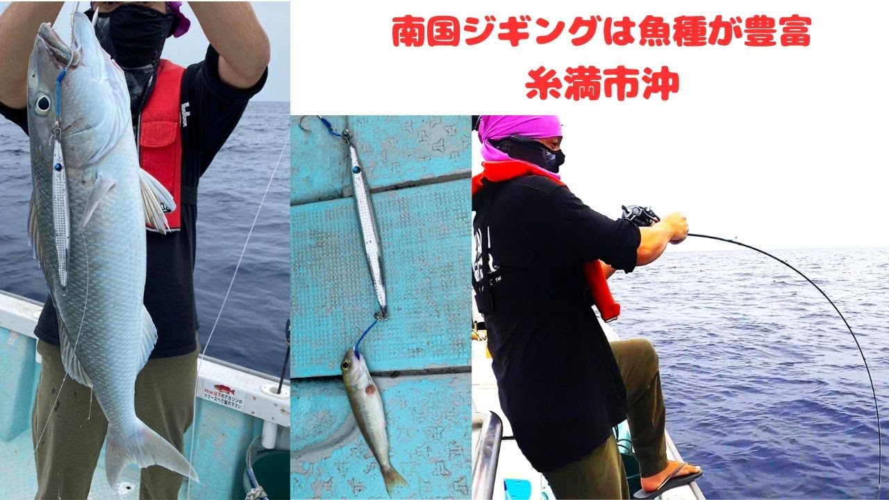 南国ジギング（沖縄県糸満市沖）