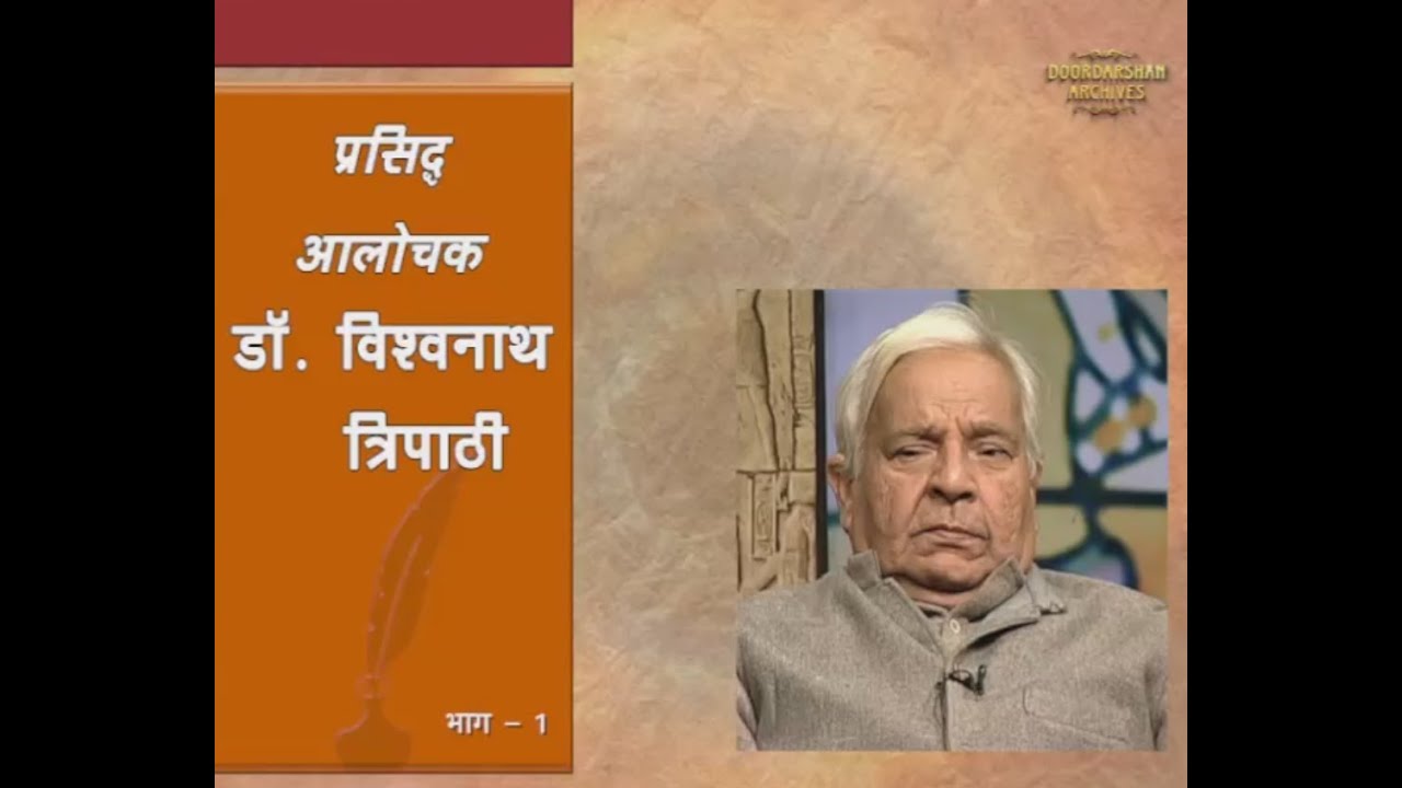 Dr. Vishwanath Tripathi | Part - 1 | Srijan