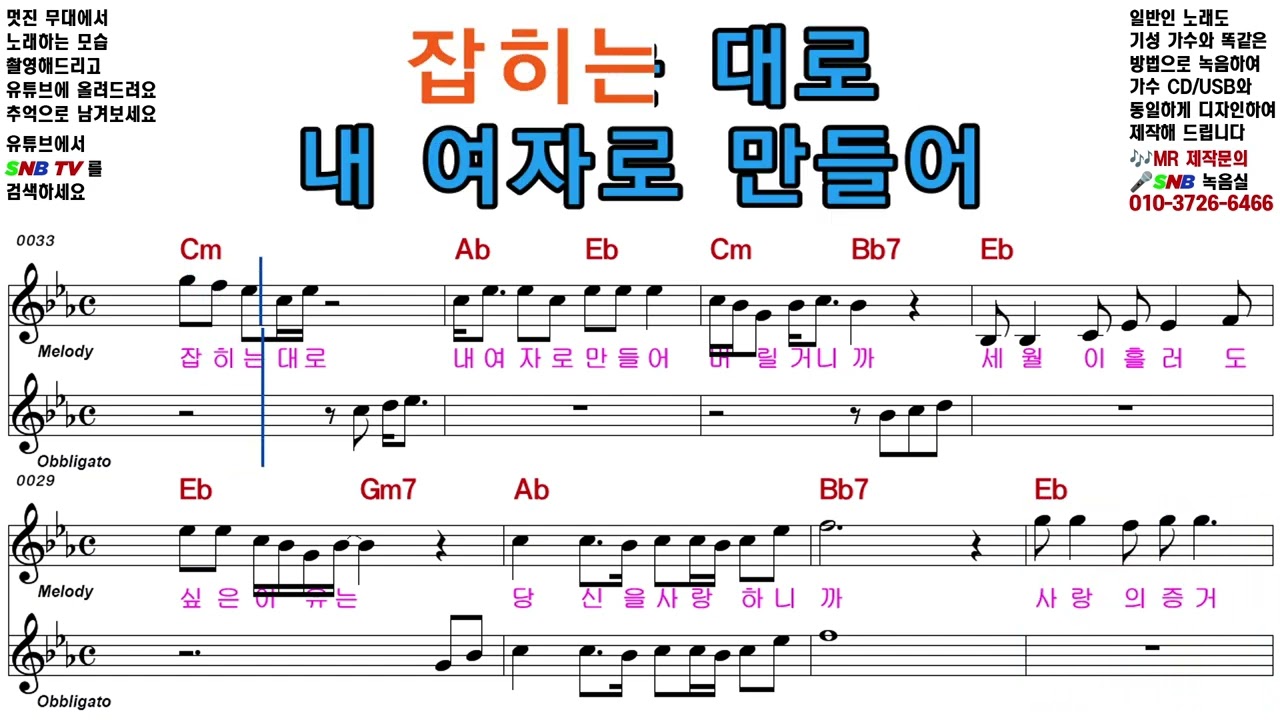 증거 - 신승태 [Elf-919 / SNB TV] 악보영상