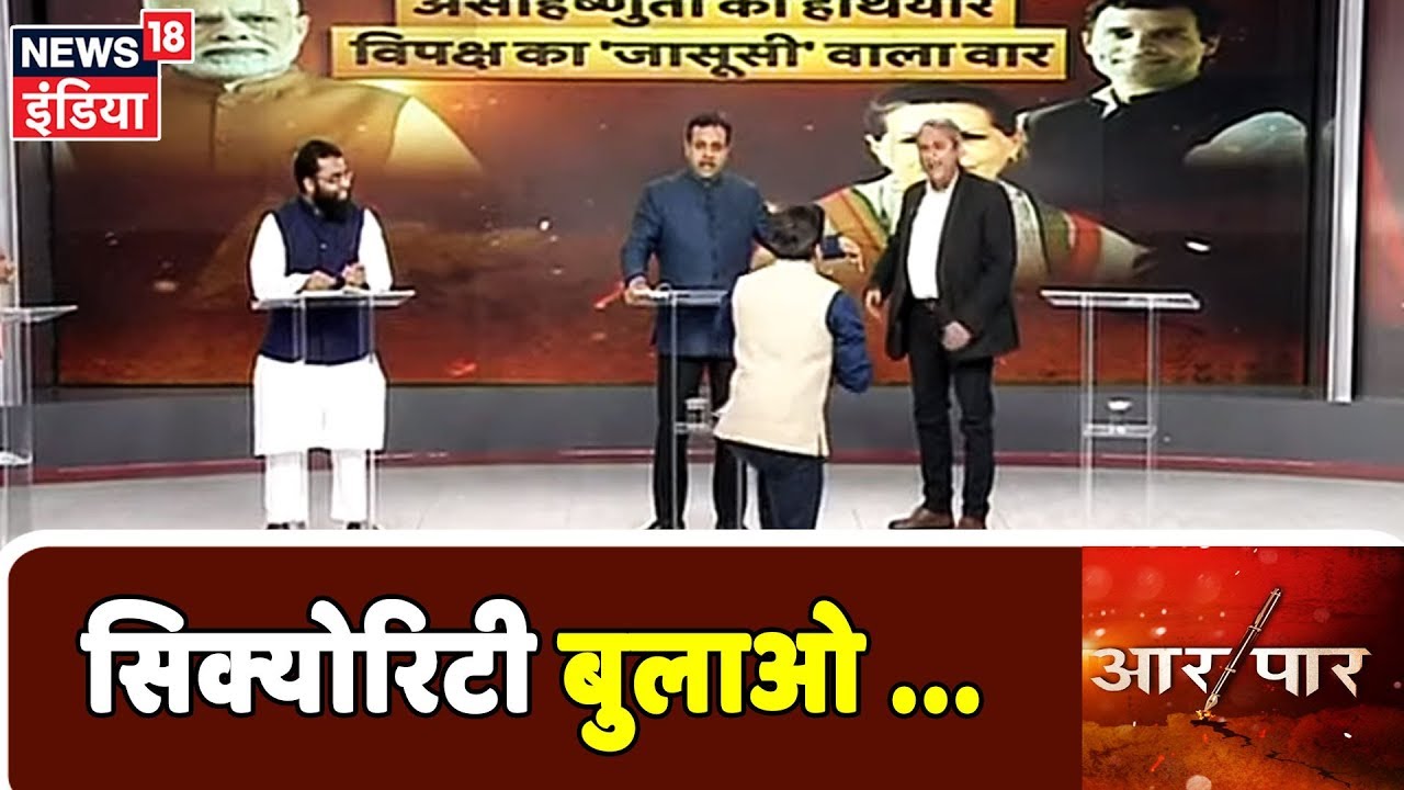 बीच Debate Sambit Patra ने क्यों मांगी सुरक्षा ! Aar Paar Amish Devgan |