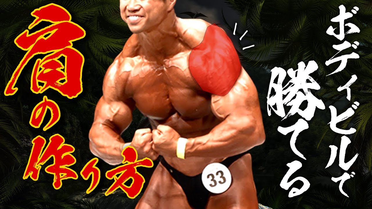 ボディビルで勝てる
