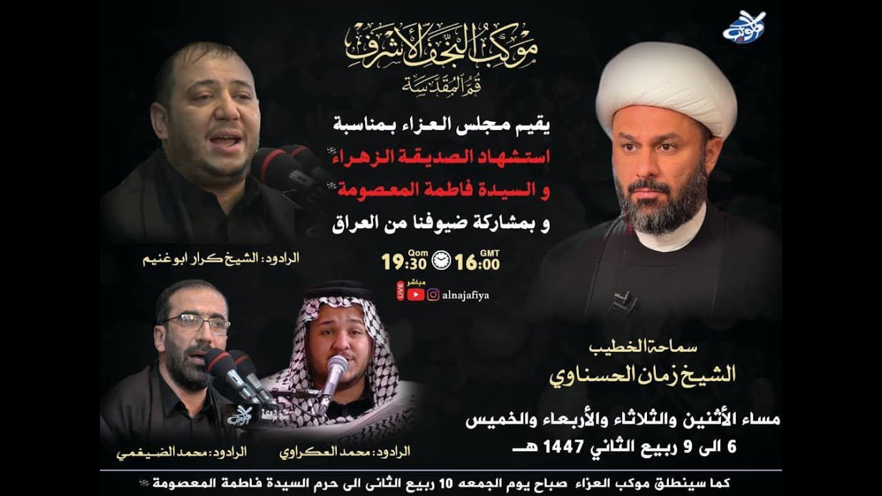 🔴 الان مباشرة  من موكب النجف الاشرف في قم المقدسة