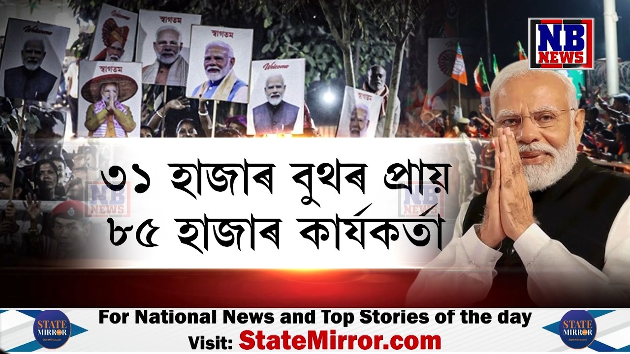 'তৃতীয়বাৰৰ বাবে অসমত চৰকাৰ গঠন কৰিব বিজেপিয়ে',