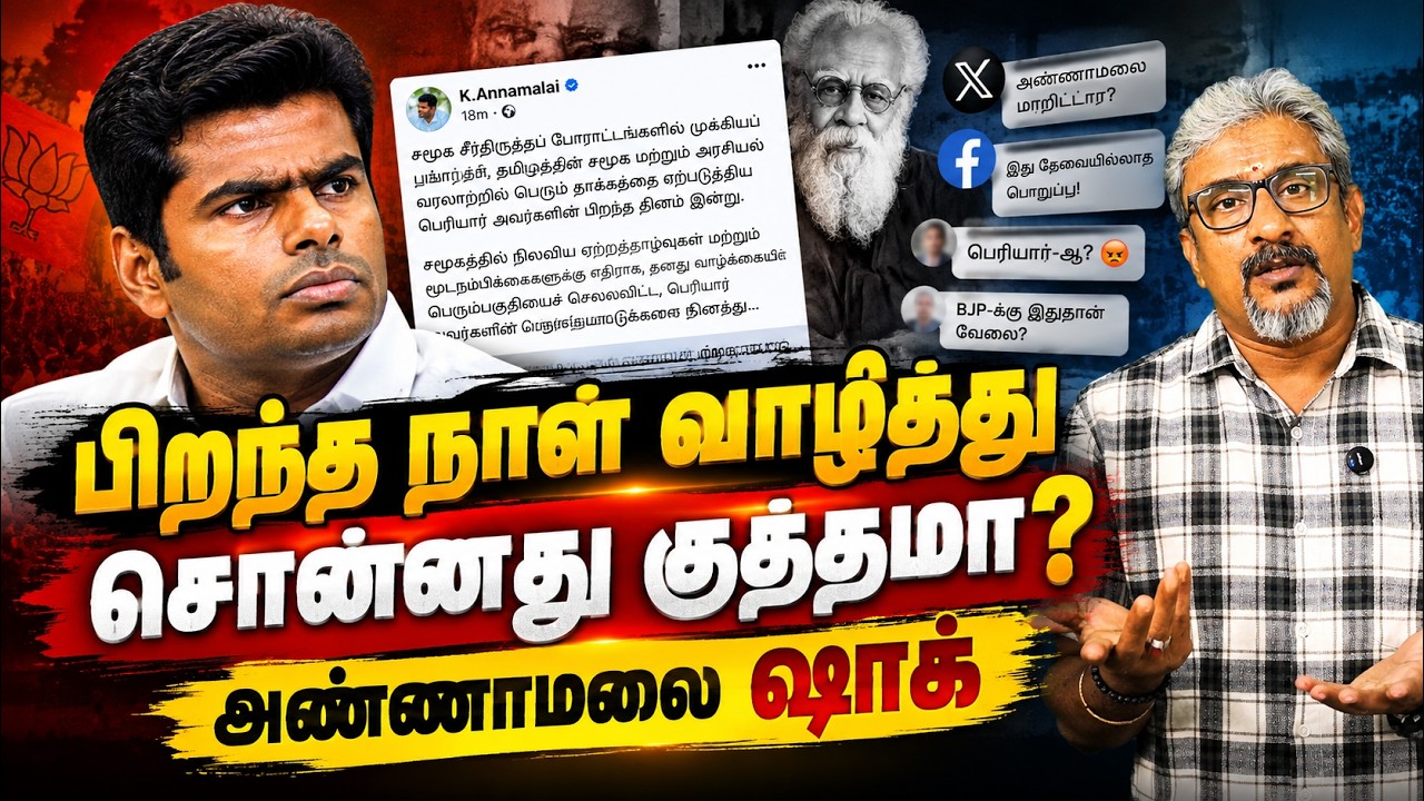 Why Did Annamalai Wish Periyar? The Truth