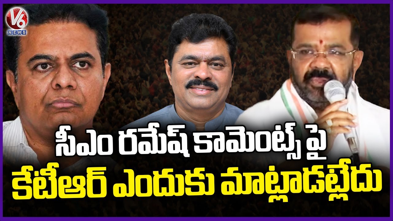 Why KTR Silent On CM Ramesh Remarks : MLA Nayini Rajender | V6 News