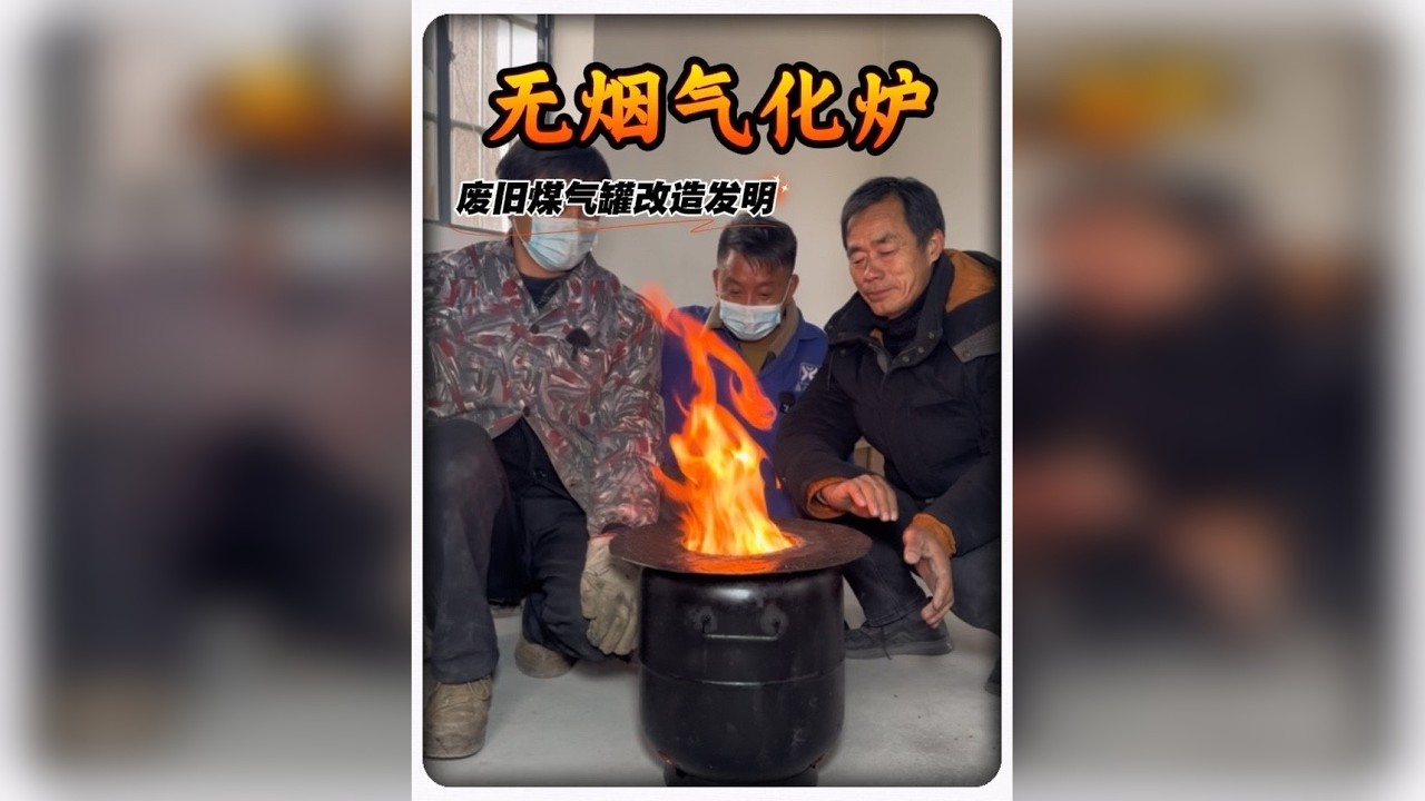 今天用两个废旧瓶子改个无烟室内气化炉，冬天取暖烤火非常实用