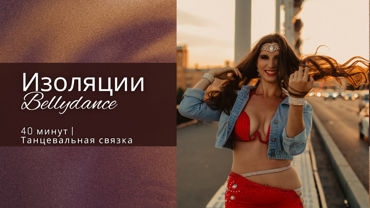 Курс по танцу живота Bellydance Therapy