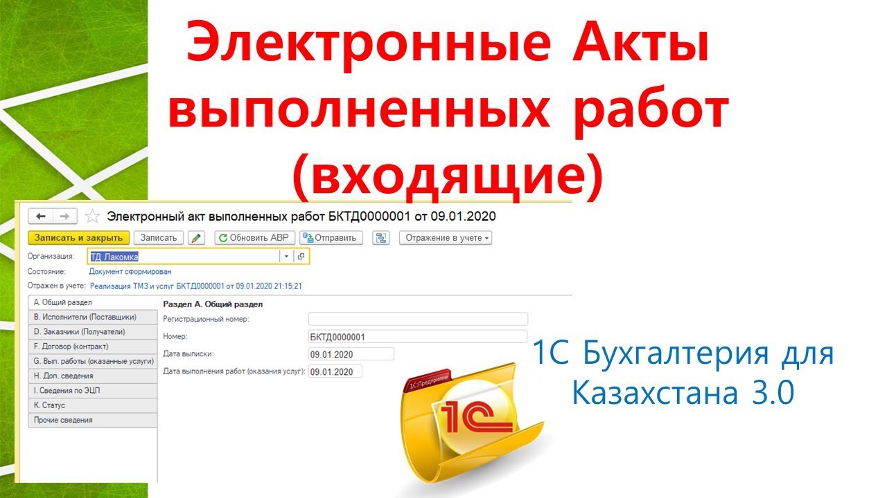 Электронные Акты Выполненных Работ входящие в 1С