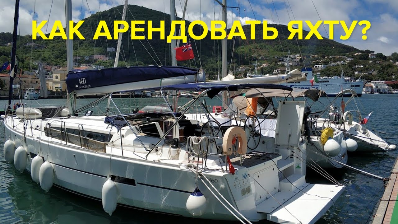 Время аренды яхт – когда и на сколько брать яхту в чартер?