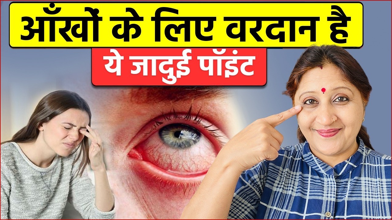 Eye Problems Ka Gharelu Ilaj | Redness, Dry Eyes, Blurred Vision, Eye Strain